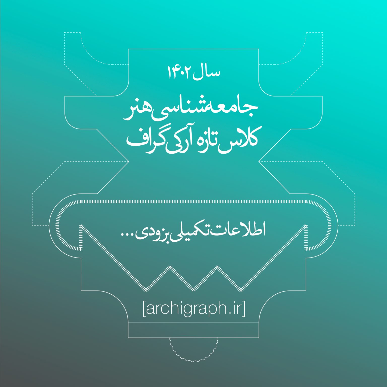 کلاس جامعه شناسی هنر آرکی گراف